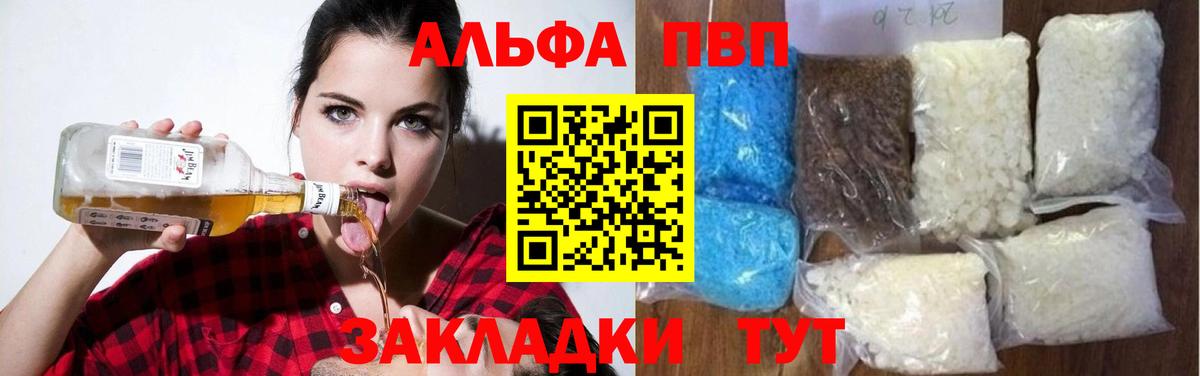 Alpha-PVP VHQ  Вход с VPN  A PVP кристаллы  А ПВП VHQ  Сыктывкар 