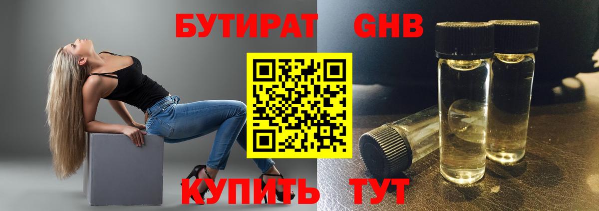Бутират 99% Сыктывкар