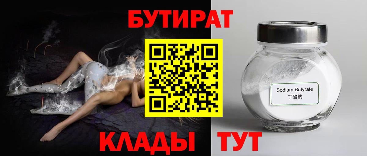 Сыктывкар  Бутират 99%  Вход с VPN 