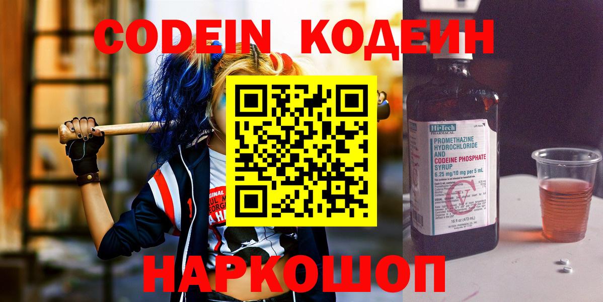 Codein Purple Drank  Вход с VPN  Кодеин Purple Drank  Сыктывкар 