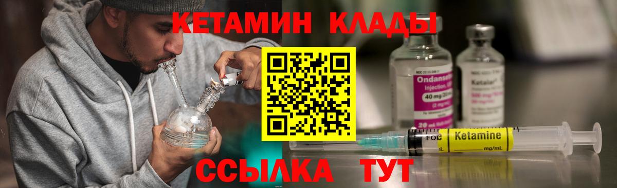 Сыктывкар  КЕТАМИН VHQ  Вход с VPN 